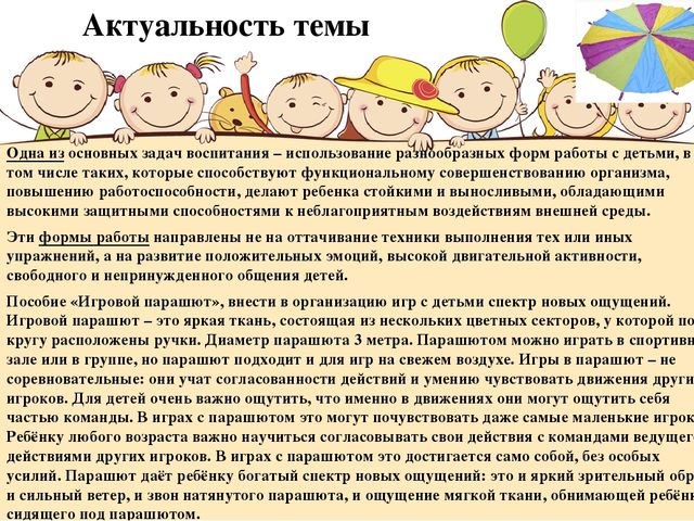 Методическое пособие для детей с ОВЗ "Игровой парашют"