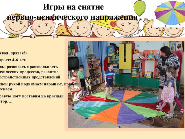 Методическое пособие для детей с ОВЗ "Игровой парашют"