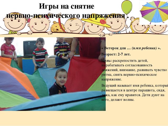 Методическое пособие для детей с ОВЗ "Игровой парашют"