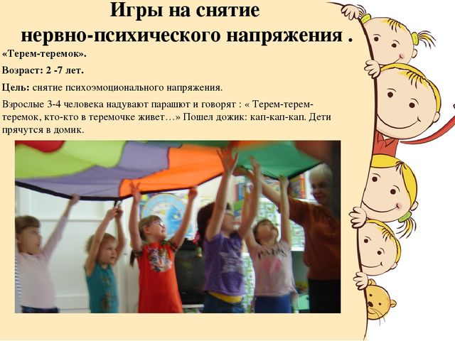 Методическое пособие для детей с ОВЗ "Игровой парашют"