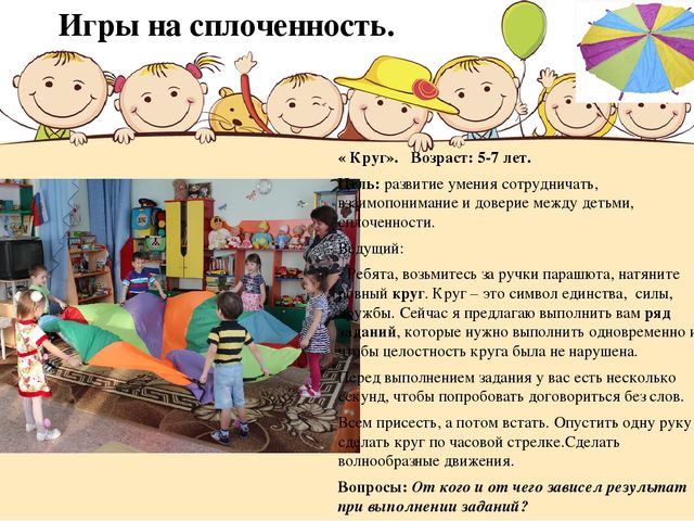 Методическое пособие для детей с ОВЗ "Игровой парашют"
