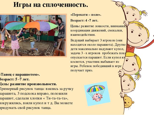 Методическое пособие для детей с ОВЗ "Игровой парашют"