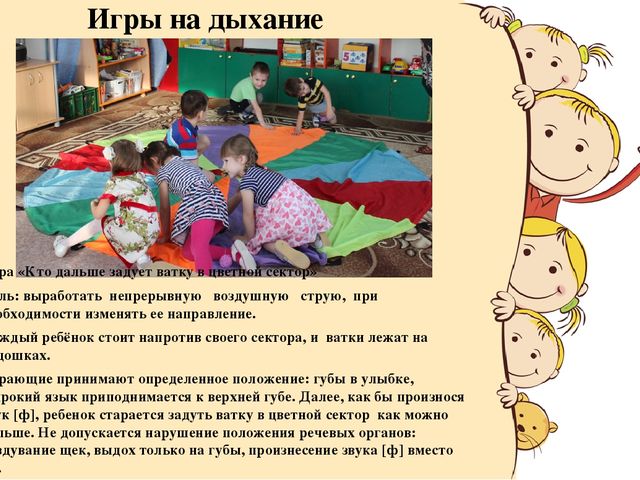 Методическое пособие для детей с ОВЗ "Игровой парашют"