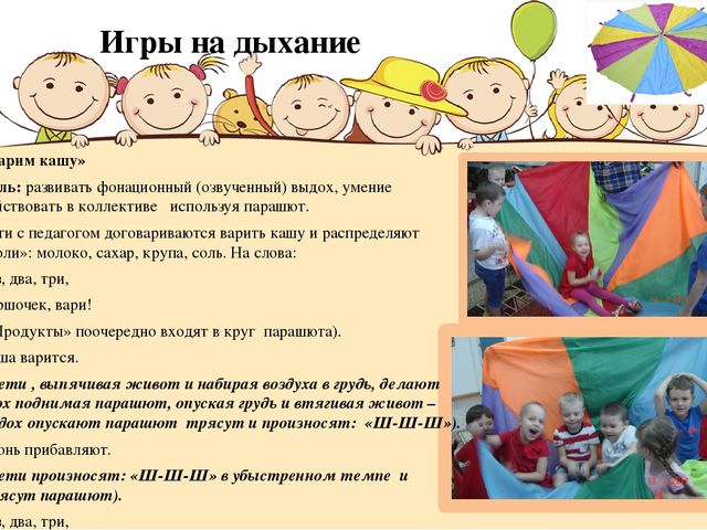 Методическое пособие для детей с ОВЗ "Игровой парашют"