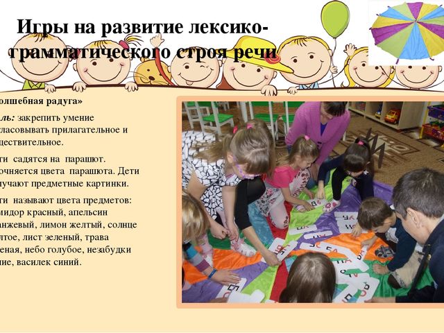 Методическое пособие для детей с ОВЗ "Игровой парашют"