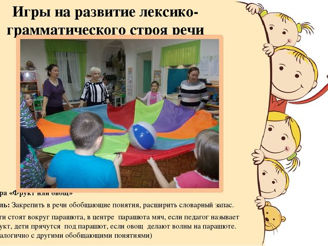 Методическое пособие для детей с ОВЗ "Игровой парашют"