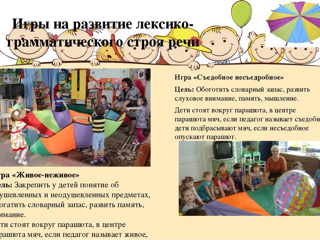 Методическое пособие для детей с ОВЗ "Игровой парашют"