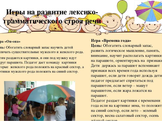 Методическое пособие для детей с ОВЗ "Игровой парашют"