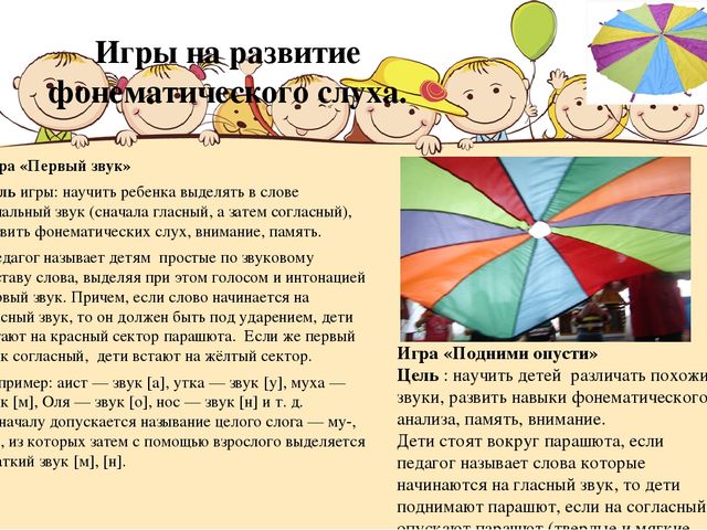 Методическое пособие для детей с ОВЗ "Игровой парашют"