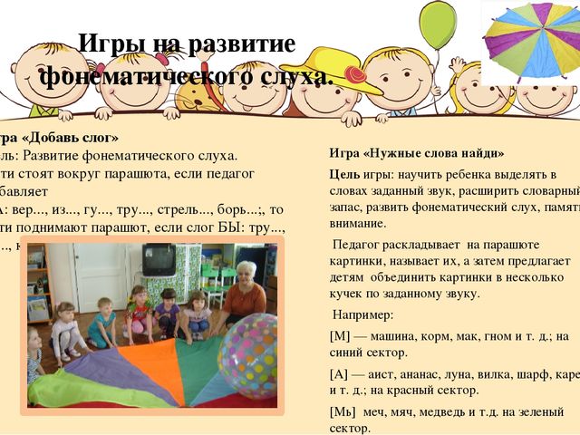 Методическое пособие для детей с ОВЗ "Игровой парашют"