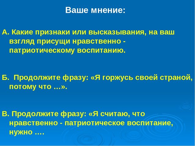 Презентация: «Создание условий для воспитания гражданственности и развития патриотического потенциала детей дошкольного возраста через построение целостного педагогического процесса