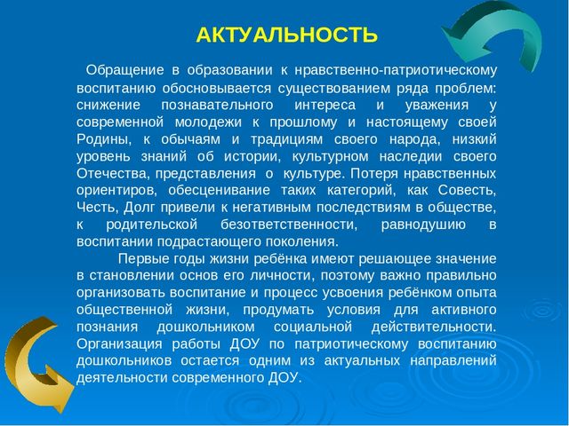 Презентация: «Создание условий для воспитания гражданственности и развития патриотического потенциала детей дошкольного возраста через построение целостного педагогического процесса