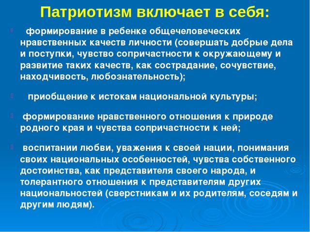 Презентация: «Создание условий для воспитания гражданственности и развития патриотического потенциала детей дошкольного возраста через построение целостного педагогического процесса