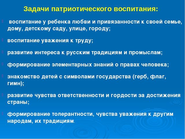 Презентация: «Создание условий для воспитания гражданственности и развития патриотического потенциала детей дошкольного возраста через построение целостного педагогического процесса