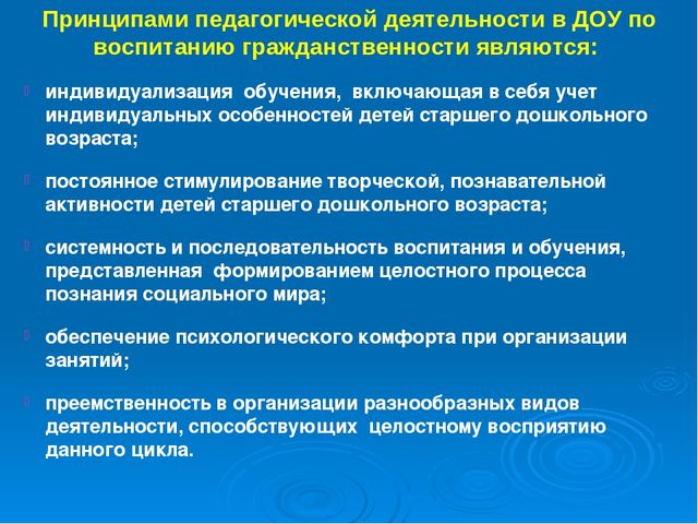 Презентация: «Создание условий для воспитания гражданственности и развития патриотического потенциала детей дошкольного возраста через построение целостного педагогического процесса