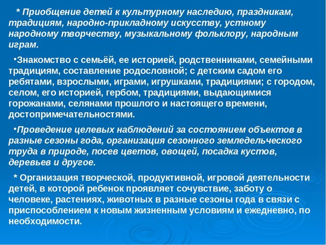 Презентация: «Создание условий для воспитания гражданственности и развития патриотического потенциала детей дошкольного возраста через построение целостного педагогического процесса