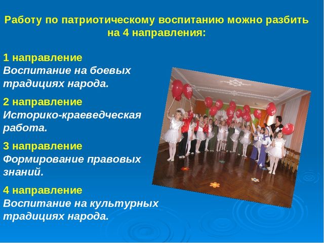 Презентация: «Создание условий для воспитания гражданственности и развития патриотического потенциала детей дошкольного возраста через построение целостного педагогического процесса