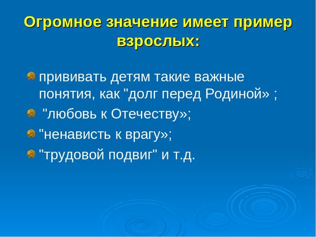 Презентация: «Создание условий для воспитания гражданственности и развития патриотического потенциала детей дошкольного возраста через построение целостного педагогического процесса
