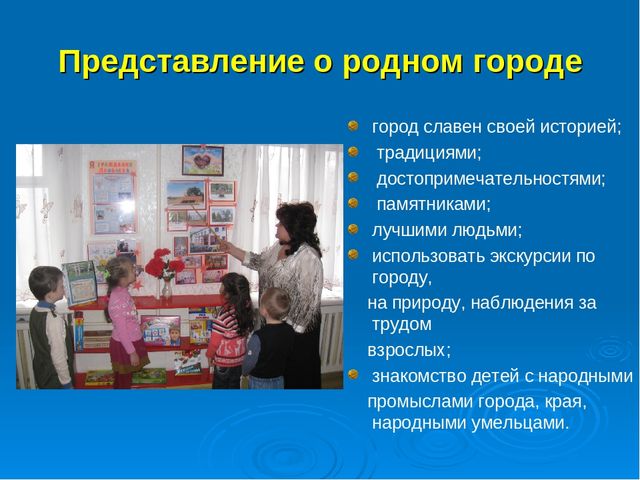 Презентация: «Создание условий для воспитания гражданственности и развития патриотического потенциала детей дошкольного возраста через построение целостного педагогического процесса
