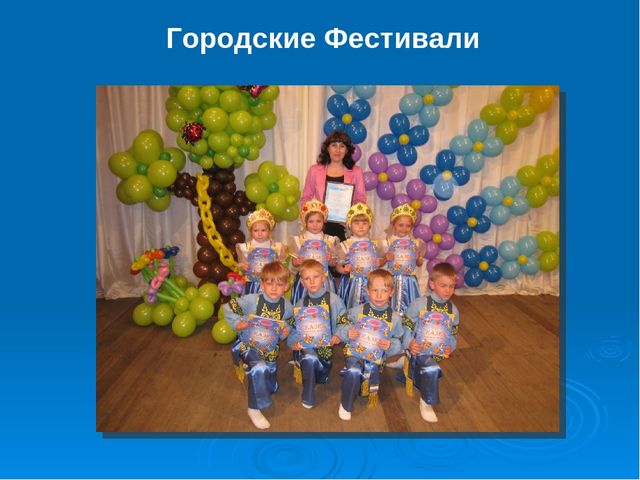 Презентация: «Создание условий для воспитания гражданственности и развития патриотического потенциала детей дошкольного возраста через построение целостного педагогического процесса