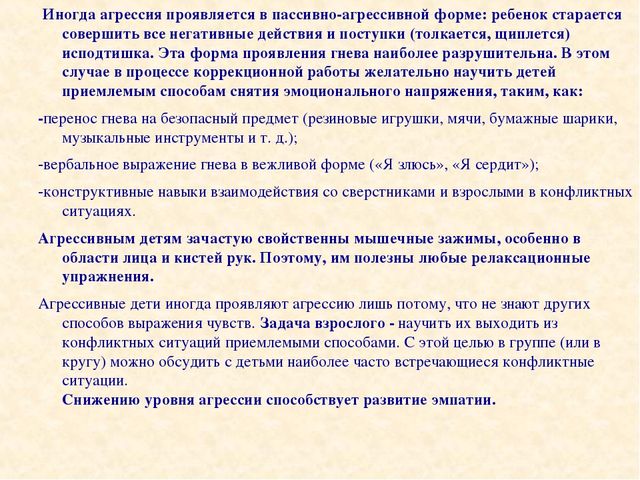 Презентация на тему "Пассивно-агрессивный ребенок"