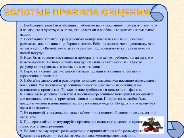 Презентация на тему "Пассивно-агрессивный ребенок"