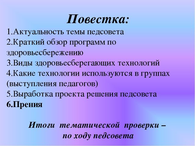 Презентация: " Создание условий здорового образа жизни в ДОУ"
