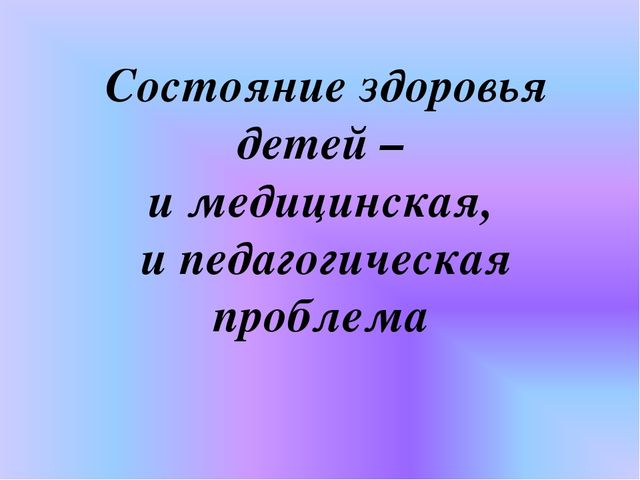 Презентация: " Создание условий здорового образа жизни в ДОУ"