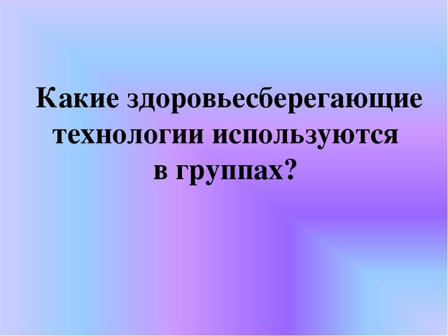 Презентация: " Создание условий здорового образа жизни в ДОУ"
