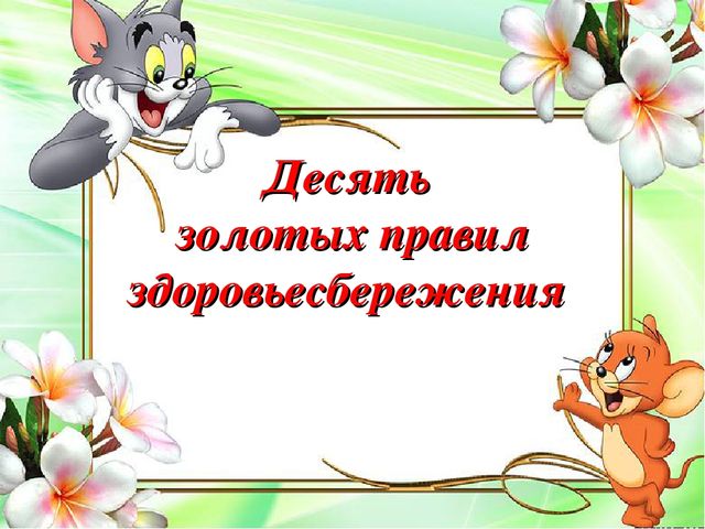 Презентация: " Создание условий здорового образа жизни в ДОУ"