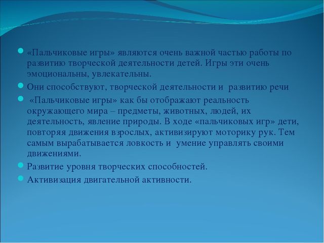 Презентация " Пальчиковые игры - средтво развития творческой деятельности"