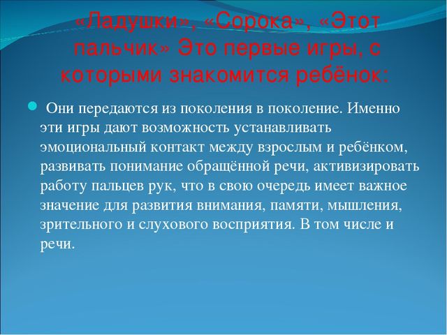 Презентация " Пальчиковые игры - средтво развития творческой деятельности"