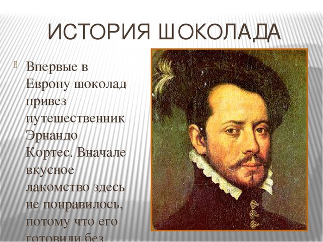 Презентация "Где растет шоколад" для детей старшего возраста.