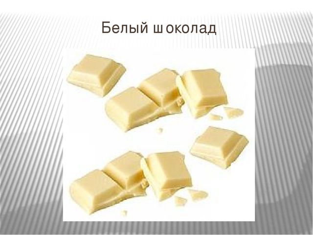 Презентация "Где растет шоколад" для детей старшего возраста.