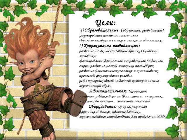 Презентация к конспекту "Постановка звука Ш"