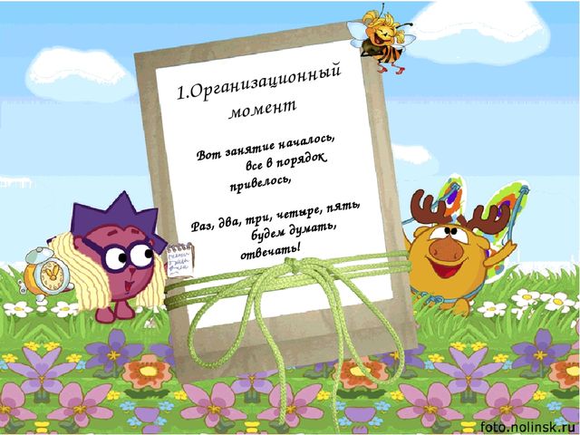Презентация к конспекту "Постановка звука Ш"