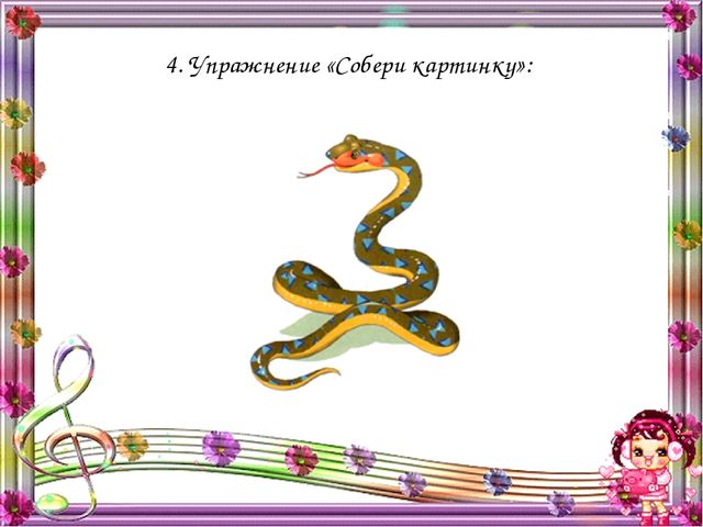 Презентация к конспекту "Постановка звука Ш"
