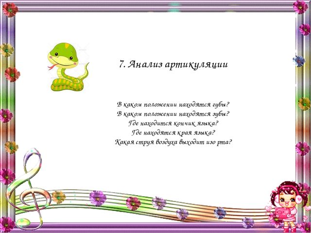 Презентация к конспекту "Постановка звука Ш"