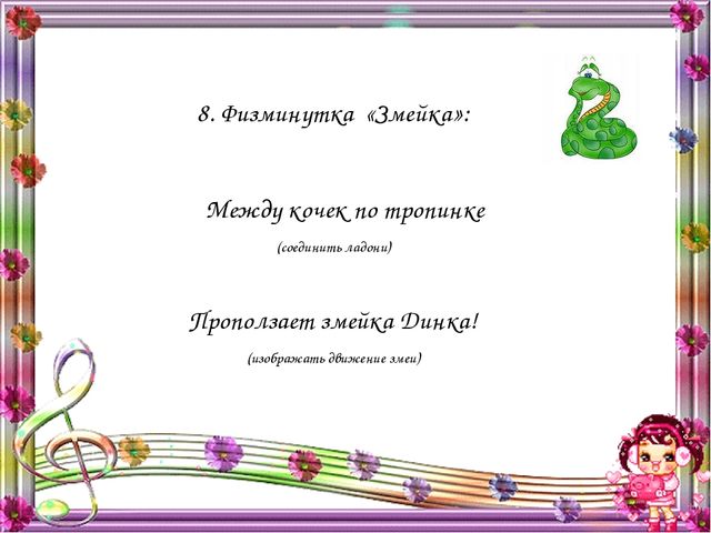 Презентация к конспекту "Постановка звука Ш"