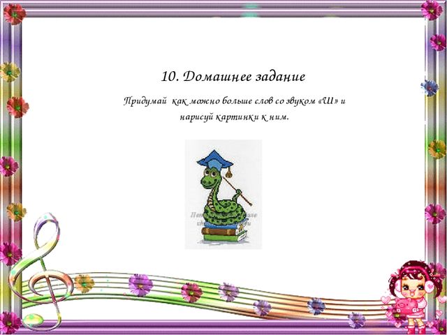 Презентация к конспекту "Постановка звука Ш"