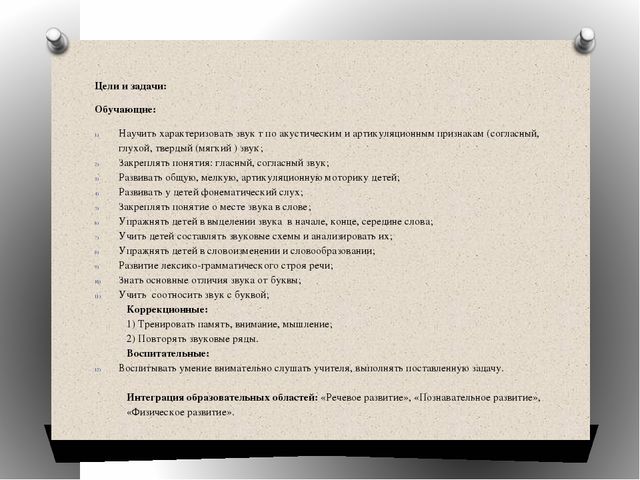 Презентация к конспекту "Звук и буква З"