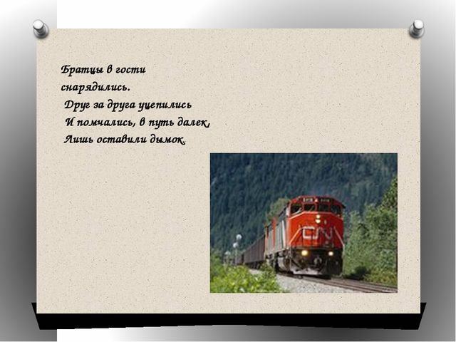 Презентация к конспекту "Звук и буква З"