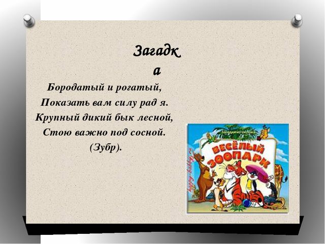 Презентация к конспекту "Звук и буква З"