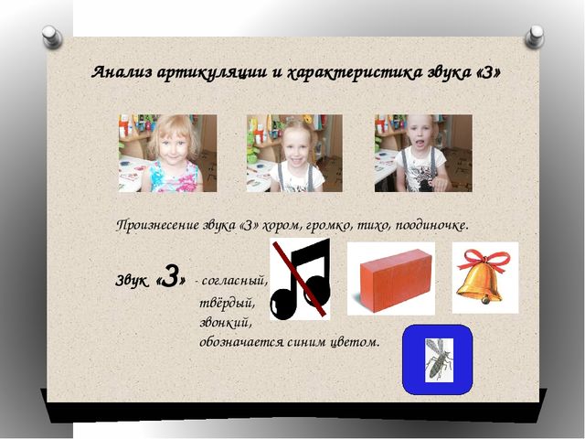 Презентация к конспекту "Звук и буква З"
