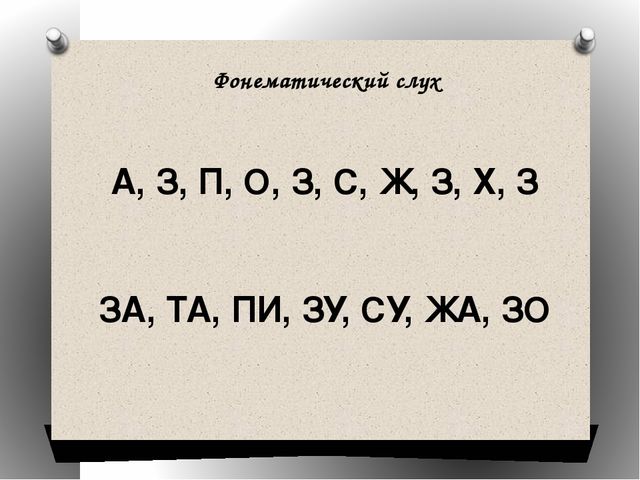Презентация к конспекту "Звук и буква З"