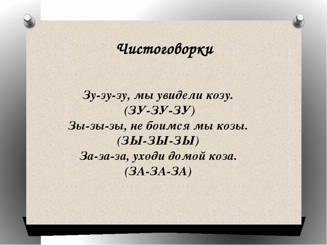 Презентация к конспекту "Звук и буква З"