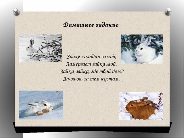 Презентация к конспекту "Звук и буква З"