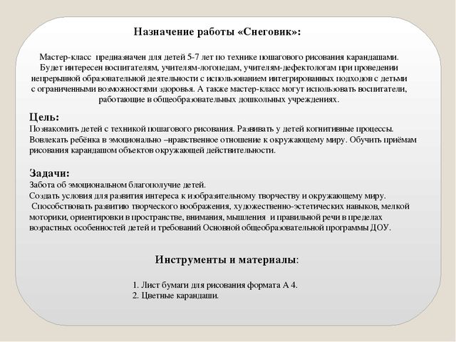 Презентация "Мастер-класс "Снеговик" пошаговое рисование в работе учителя-логопеда