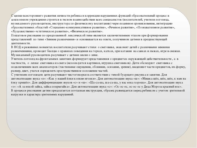 Презентация "Мастер-класс "Снеговик" пошаговое рисование в работе учителя-логопеда