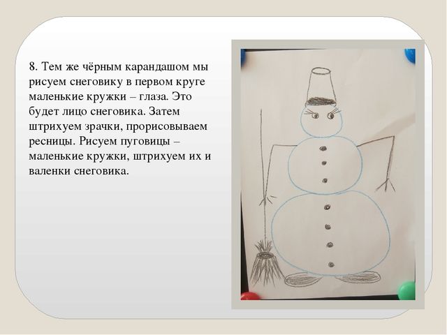 Презентация "Мастер-класс "Снеговик" пошаговое рисование в работе учителя-логопеда